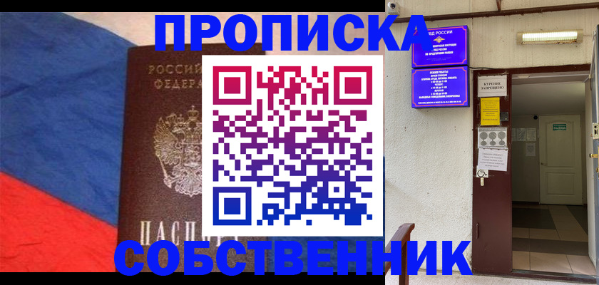 прописка для кредита в Серове